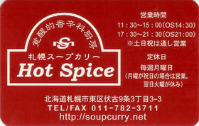 札幌スープカリー　ホットスパイス